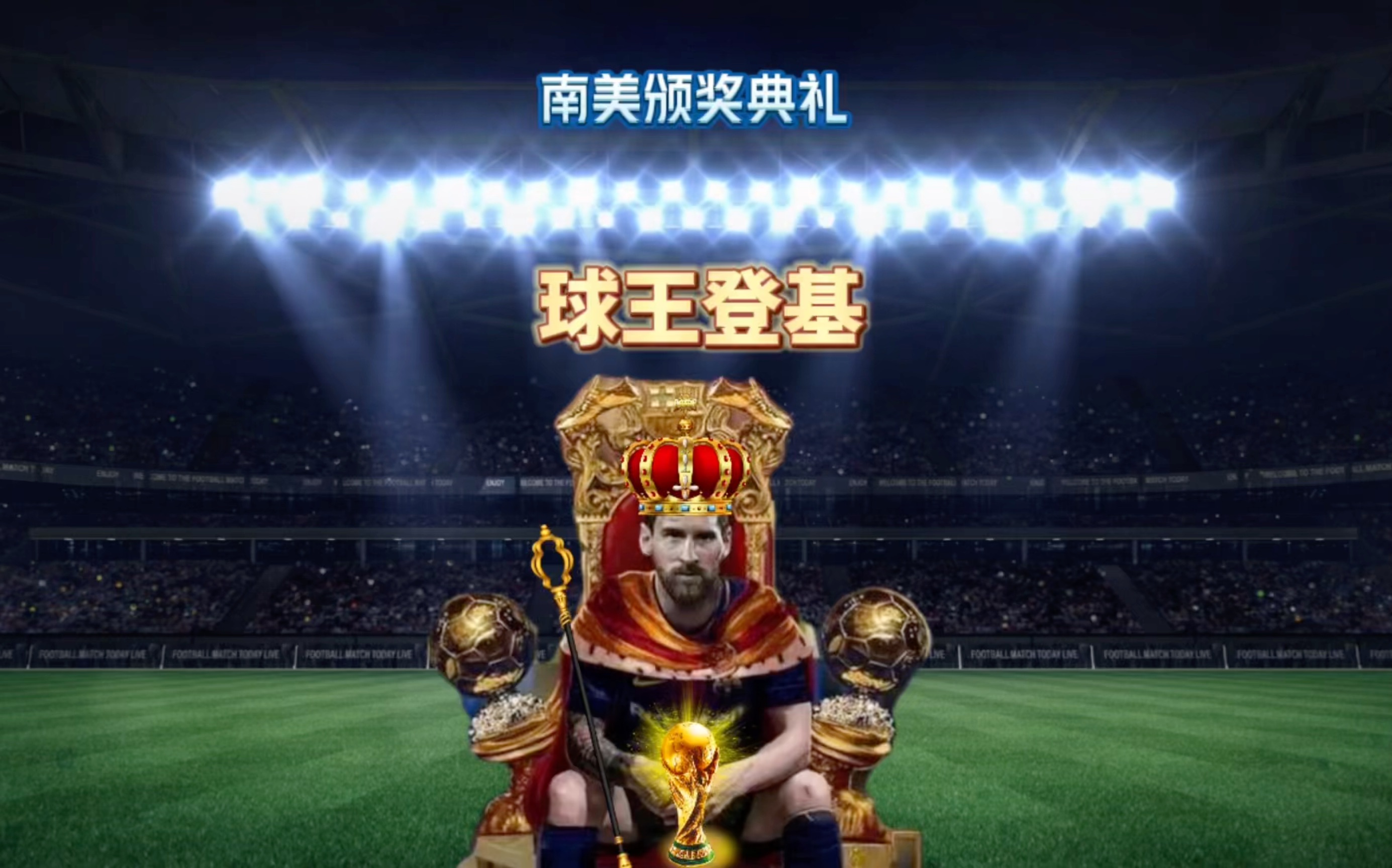 球幾乎終結
